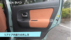 リアドア内張り