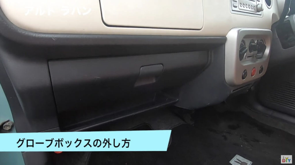 ラパンのグローブボックス
