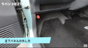 ラパンのサイドパネル