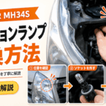 ワゴンR MH34Sのポジションランプ交換方法