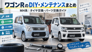 ワゴンRのDIY・メンテナンスまとめ｜MH系のタイヤ交換・パーツ交換ガイド