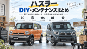 ハスラーのDIY・メンテナンスまとめ｜初代MR31S/MR41S・2代目MR52S/MR92S